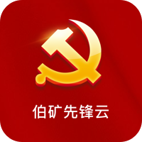 伯矿先锋云 v1.0.0 官方版 伯矿先锋云 v1.0.0 官方版