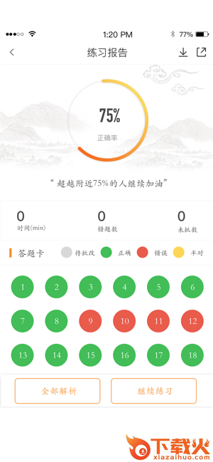 语文云学生端截图1