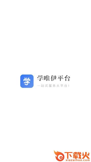 学唯伊截图1