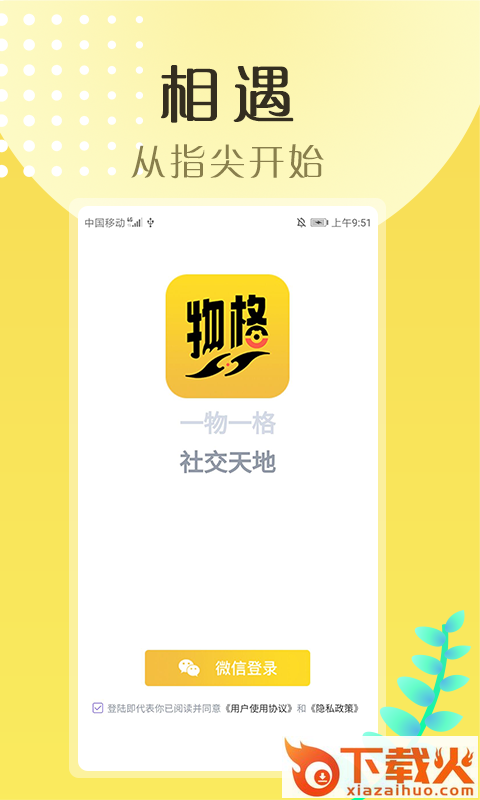 物格社交截图1