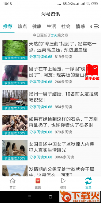 财牛速赚app截图2