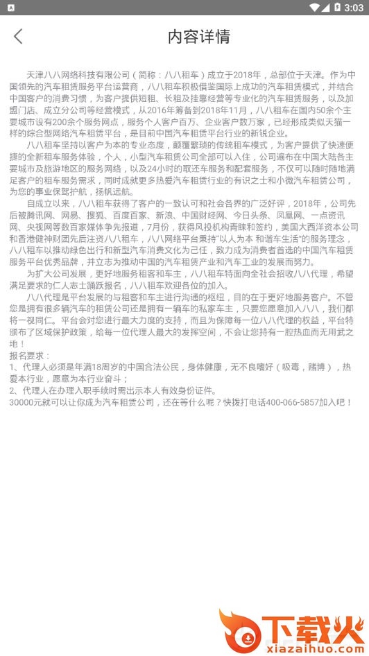 八八租车截图1