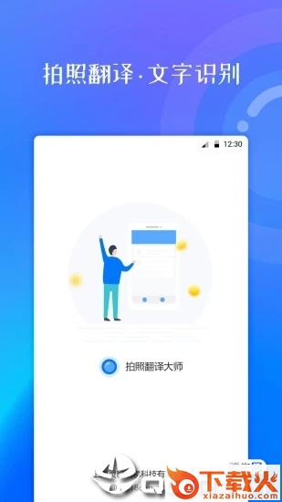手机扫描翻译器截图2