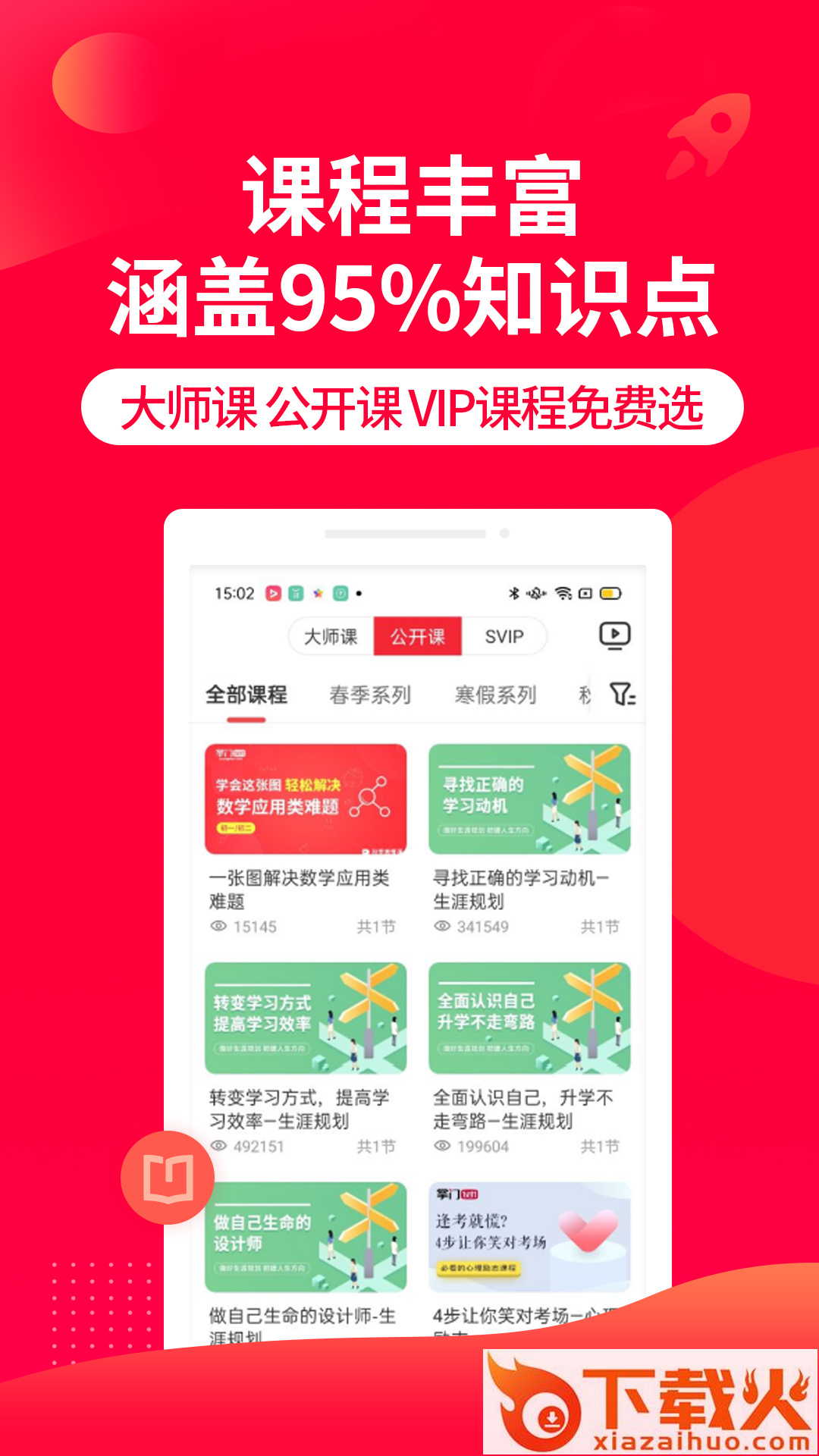 掌门1对1辅导app下载学生版截图2
