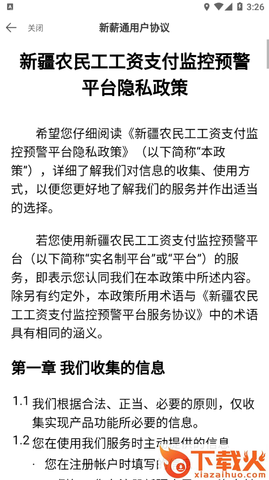 新薪通企业版app截图2