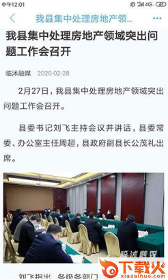 临沭融媒截图3
