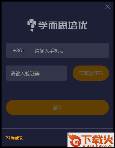 学而思培优电脑客户端 v3.25.0.1769 官方版 截图1