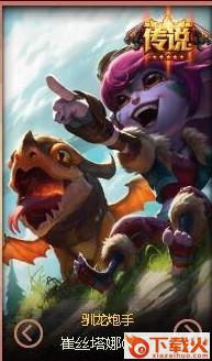 LOL掌游宝(lol2017情人节限定皮肤获取器)截图1