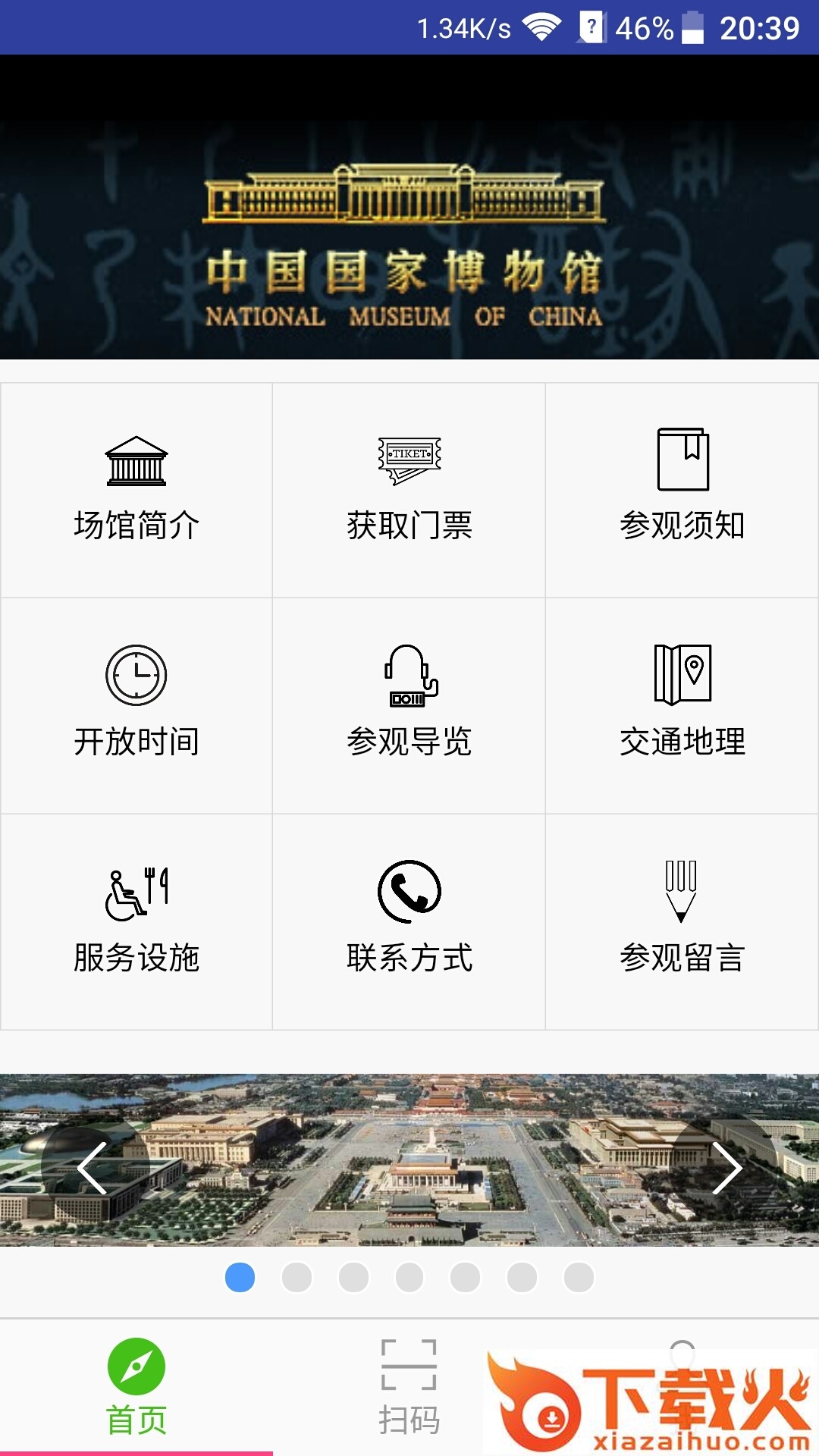 蜜蜂导游app下载截图1