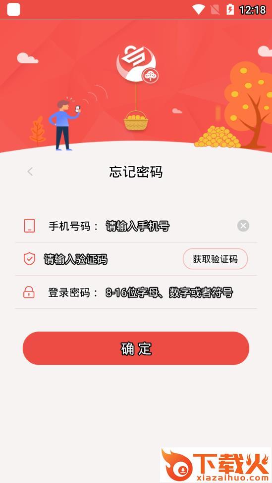 淘果儿app截图2