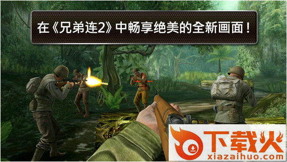 兄弟连2内购