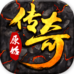 原始传奇苹果版登录器下载-原始传奇ios版下载v3.0.7 iphone手机版