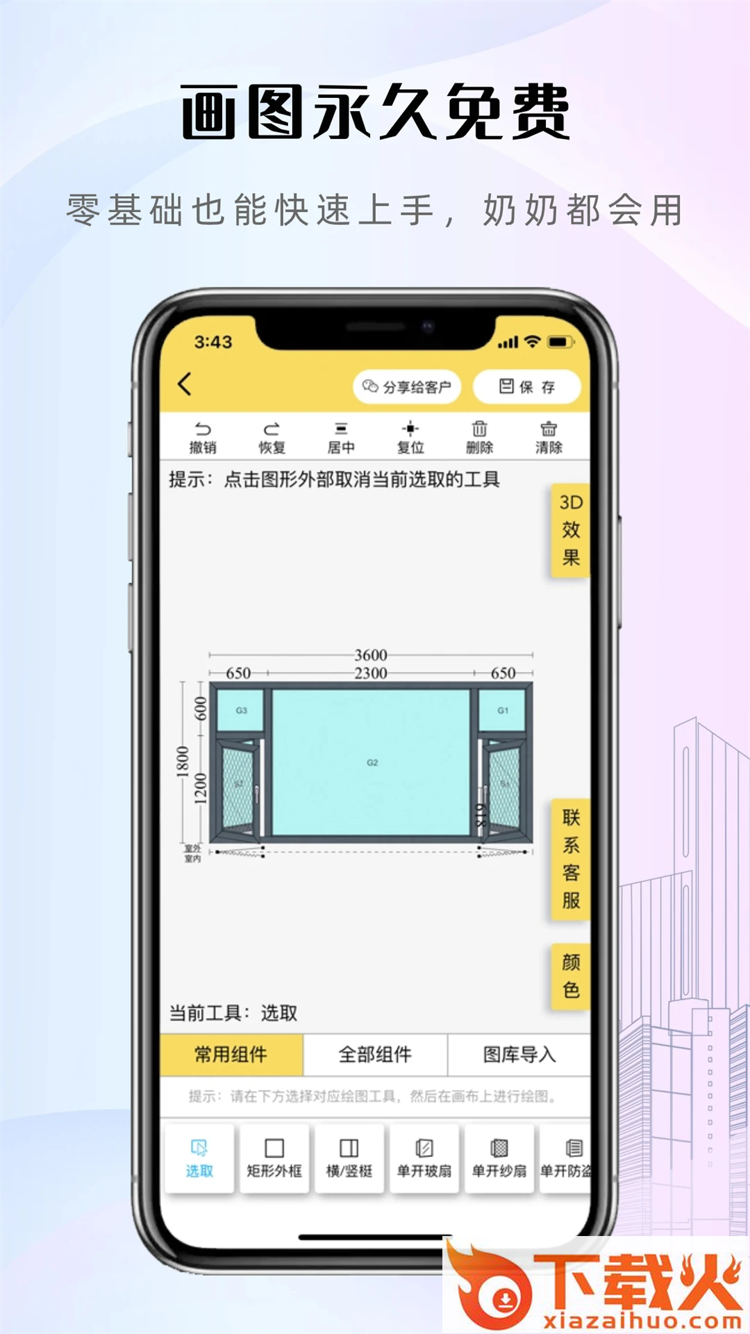 易绘门窗app截图1