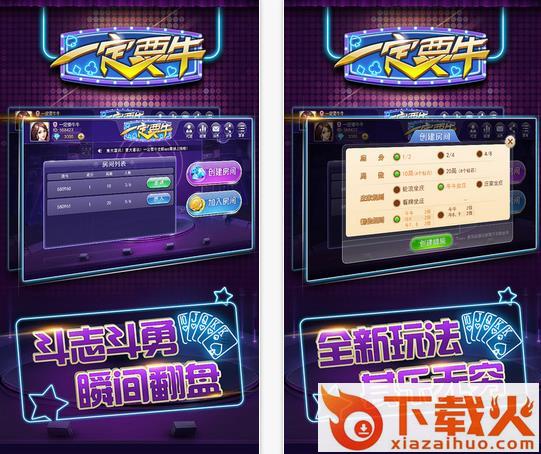 一定要牛官方下载截图2