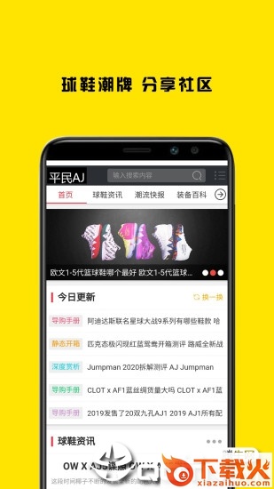 平民AJ app截图2
