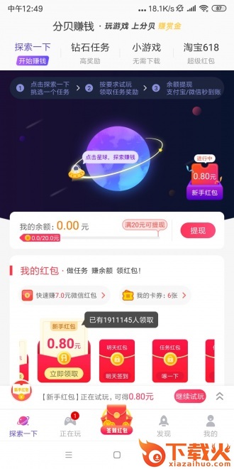 分贝赚钱截图1
