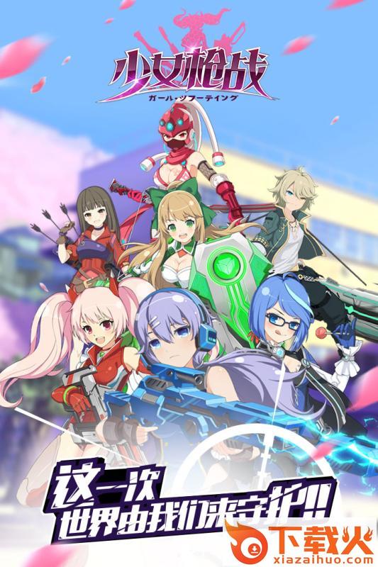 少女枪战九游版截图1