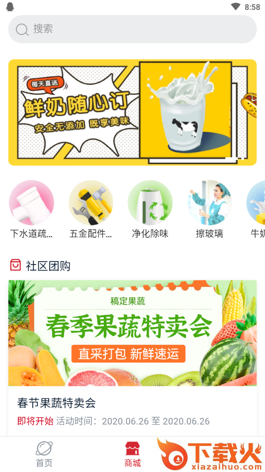 文正物业截图1