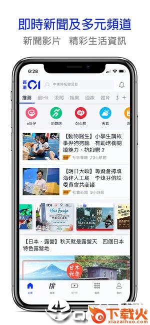 香港01app截图1