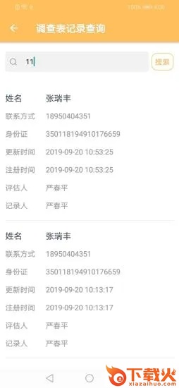 百护家评估版截图2