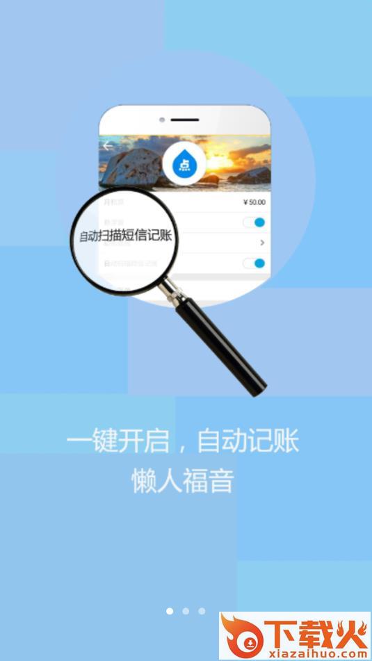 点滴记账截图1