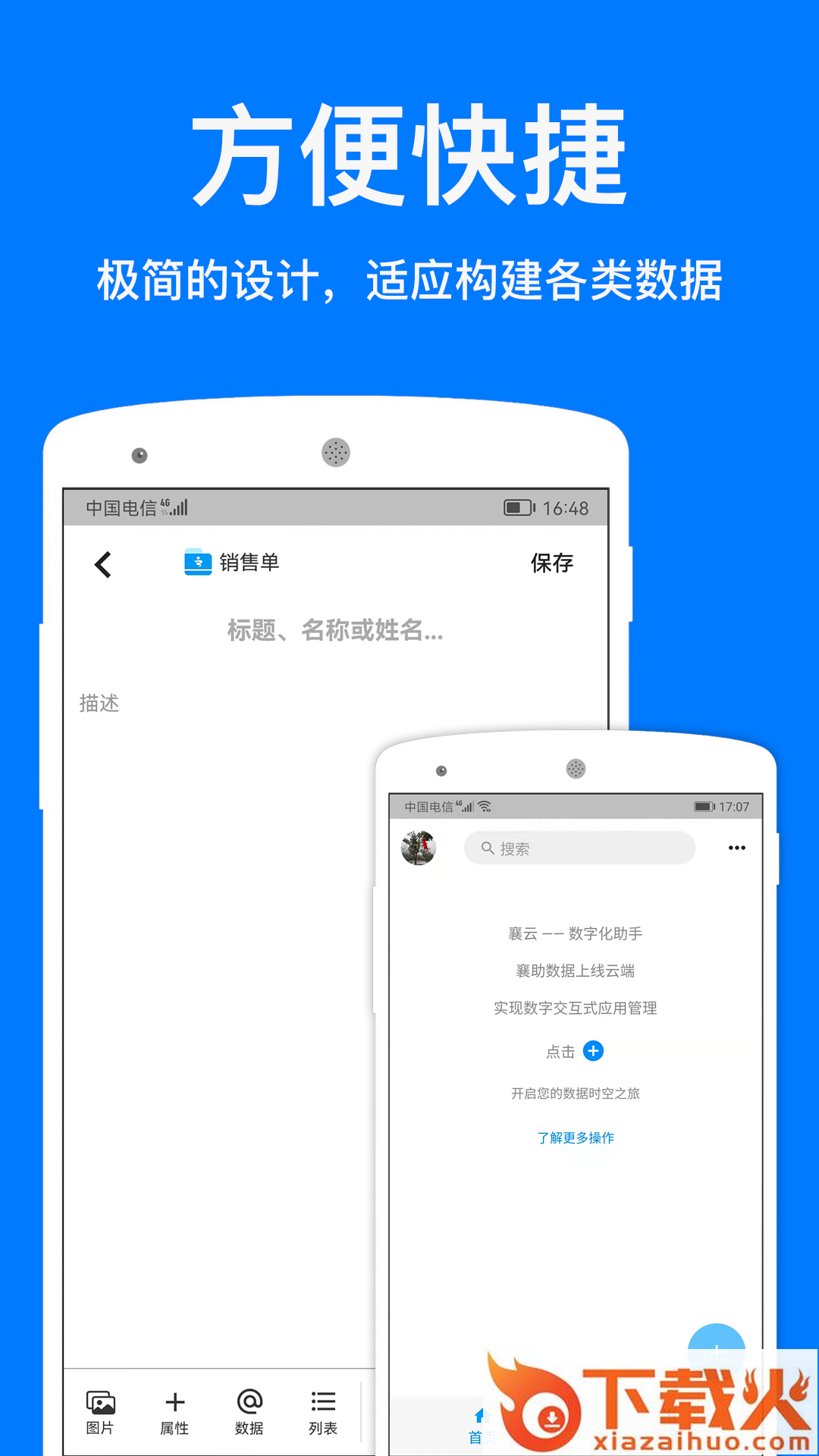 襄云(数据管理)截图1