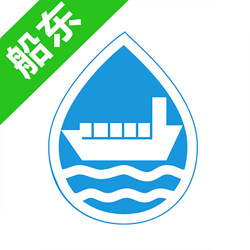 水陆联运网船东版app v2.5.0.2 安卓版