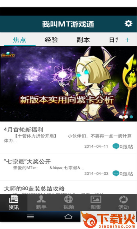 我叫mt手游通截图1