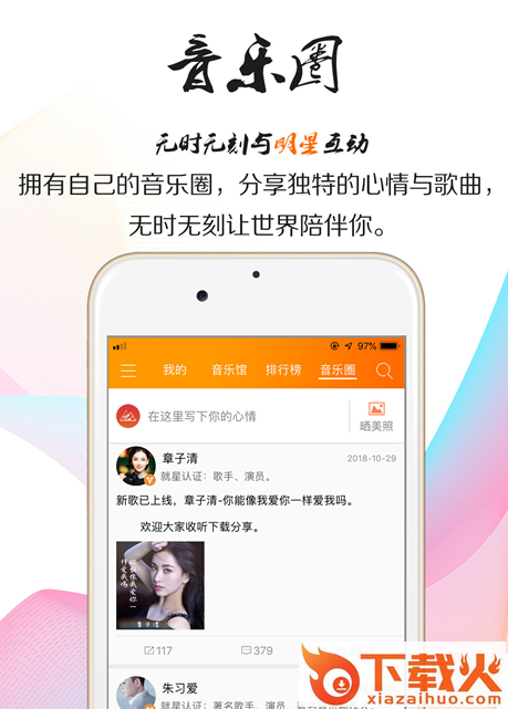 就星音乐截图3