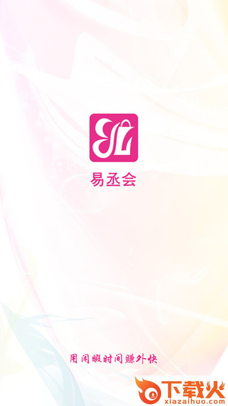 易丞会众包平台截图2