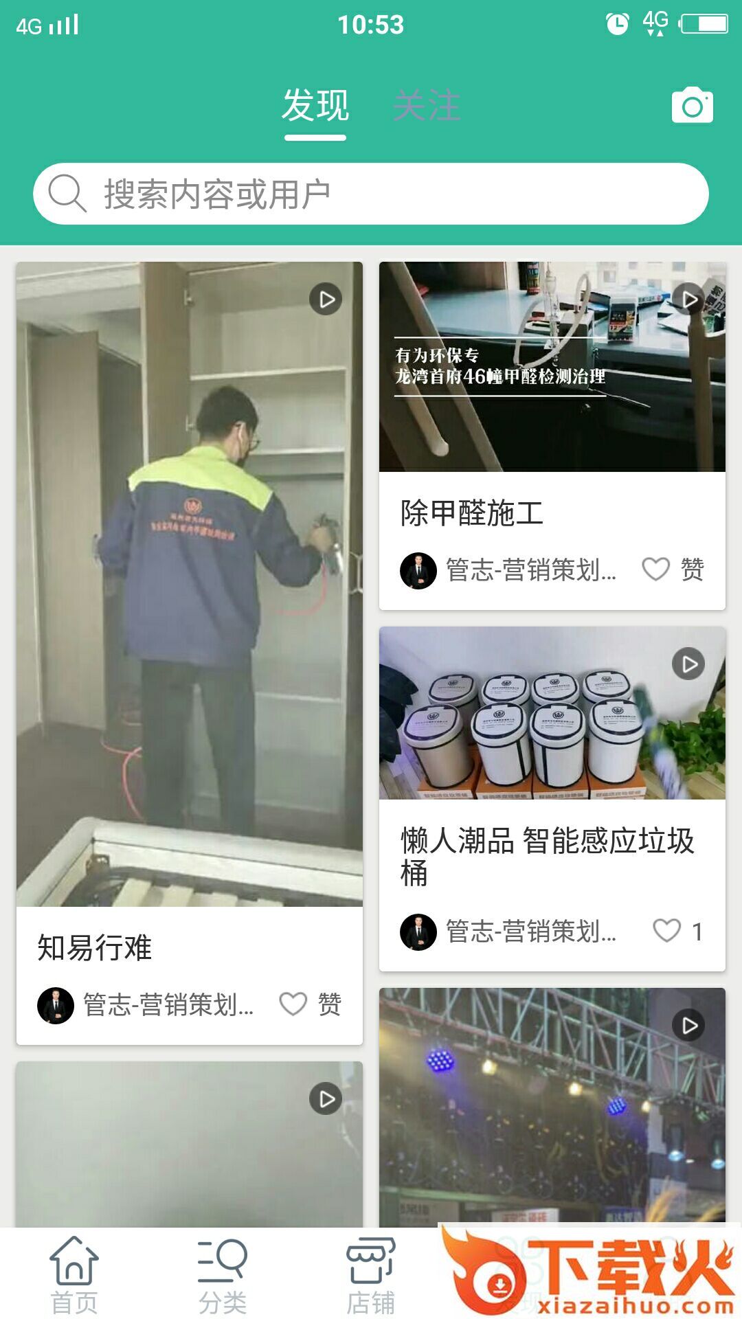 获客云-同城一站式装修APP截图2