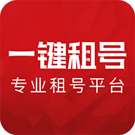 一键租号app下载 v5.5.4 最新版