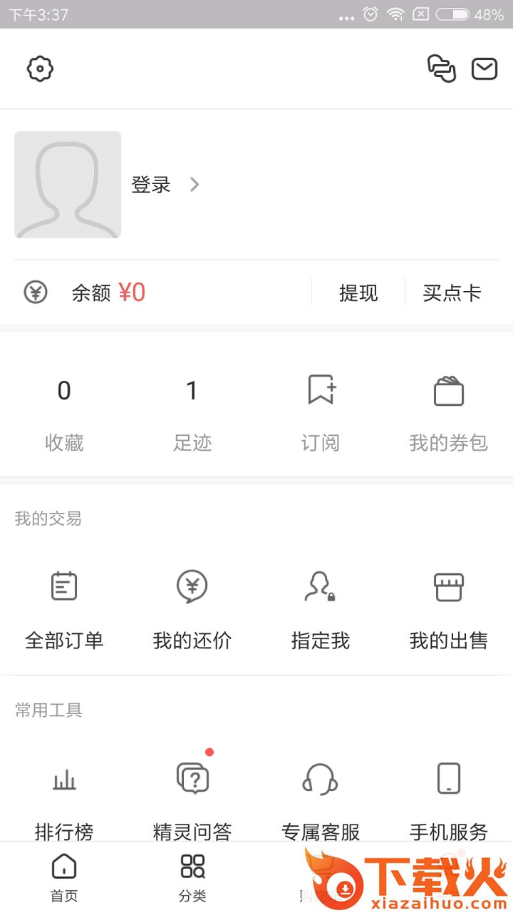 梦幻藏宝阁手机交易平台截图1