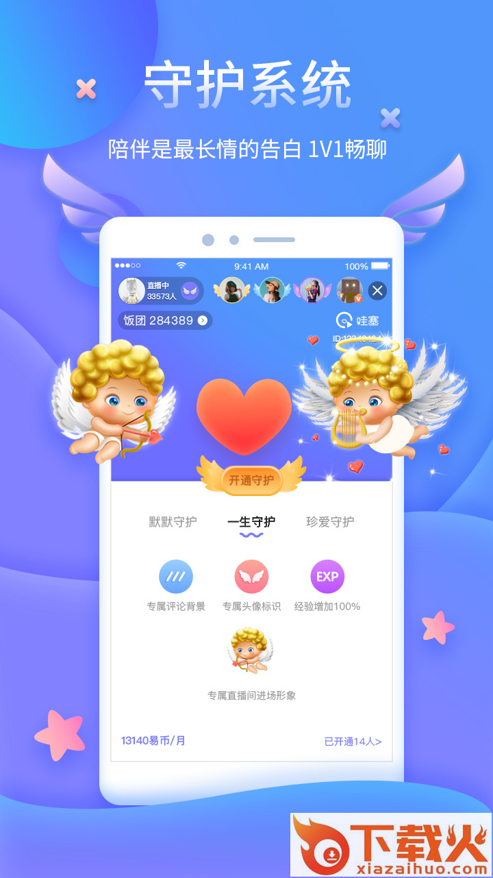 哇塞直播截图1