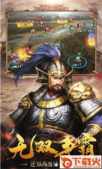 三国至尊版截图1