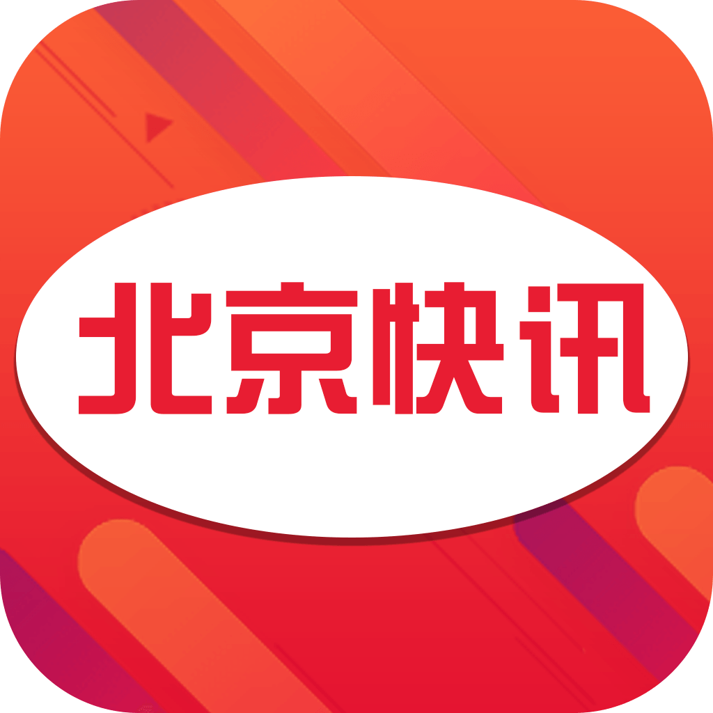 北京快讯app v1.0.0 最新版