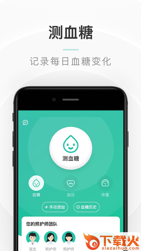 共同照护app(慢病管理)截图1