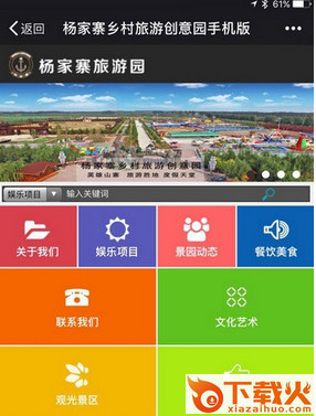杨家寨app(国庆黄山杨家寨游玩攻略软件)截图1