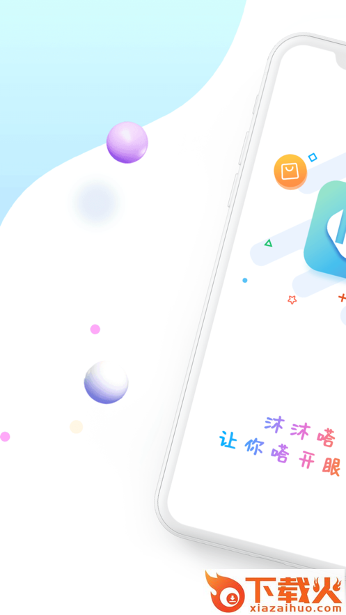沐沐嗒app截图1