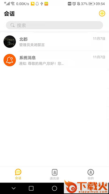 音信开发版截图1