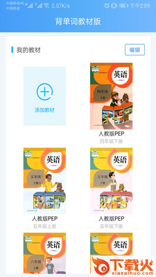 背单词教材版app截图3