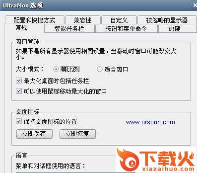 UltraMon中文版