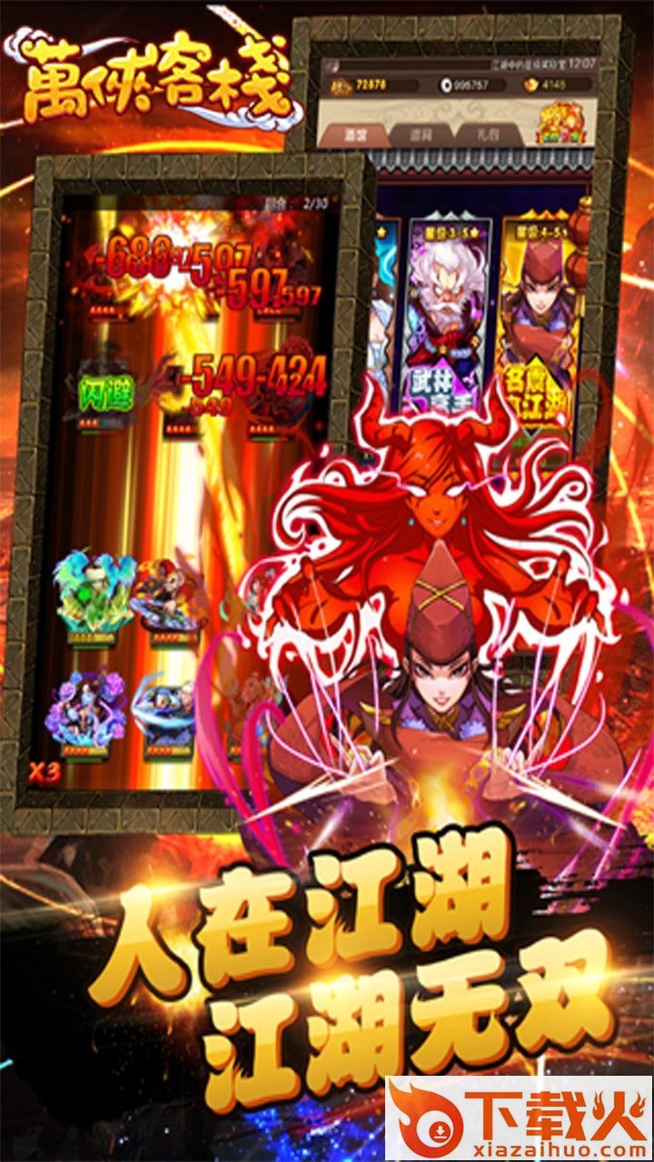 万侠客栈手游官方下载截图2