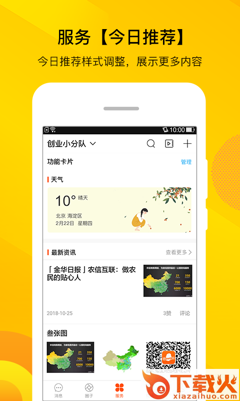 智农通app下载截图2