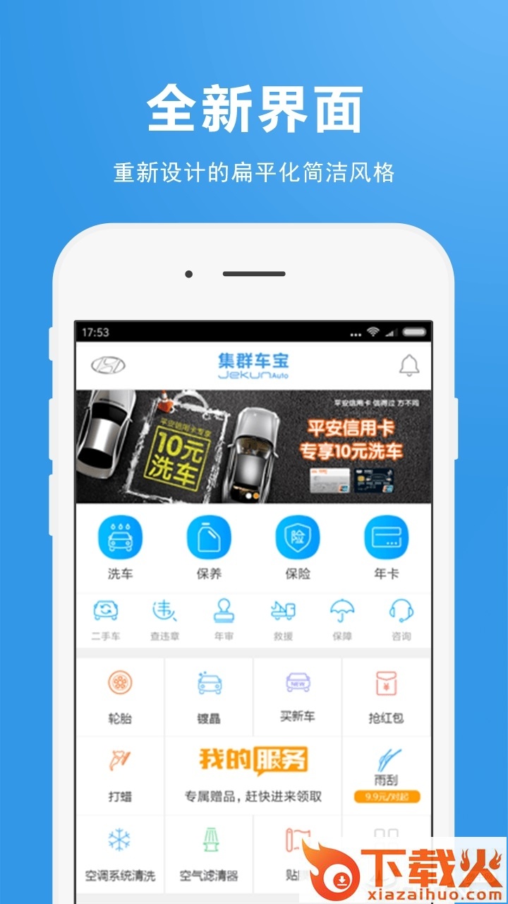 集群车宝官方版截图1