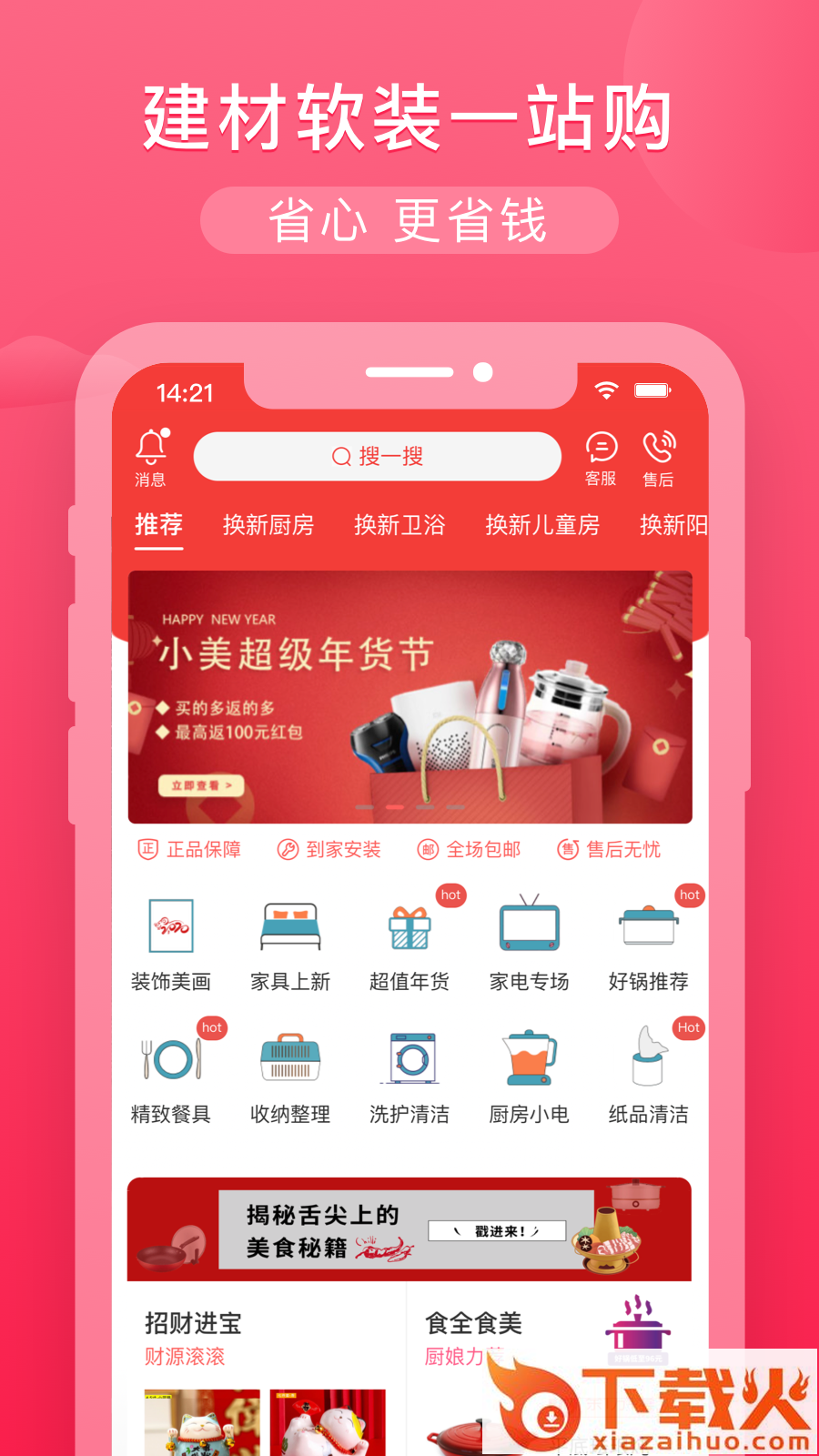 小美家装馆截图1