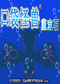 口袋妖怪蓝宝石中文版 386绿色版_附游戏和金手指攻略 口袋妖怪蓝宝石中文版 386绿色版_附游戏和金手指攻略