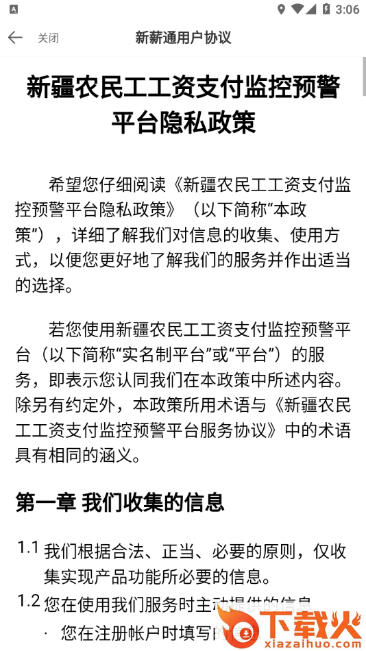 新薪通-工人端app截图2