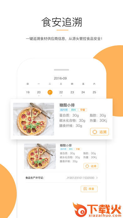 阳光校餐app截图1