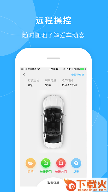 畅易行截图2